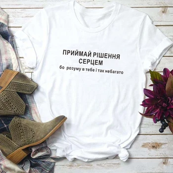 A FACE O DECIZIE CU INIMA TA,pentru că ai atât de puțină inteligență Amuzant Stil rusesc T-shirt Femei tricou maneci scurte sus