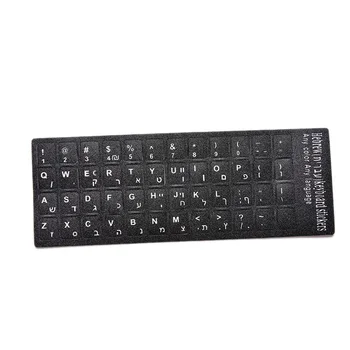 18x6.5cm ebraică litere Albe Keyboard Layout Autocolante Butonul Literele Alfabetului Laptop, Calculator Desktop Keyboard Film Protector