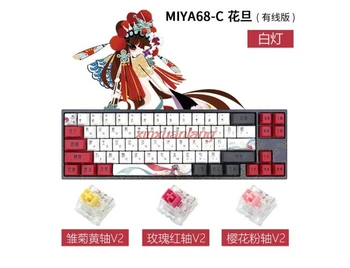 Varmilo beijing Opera MIYA68-C 68key tastatură mecanică cu fir static capacitate axa V2 alb cu iluminare de fundal calculator de gaming keyboard