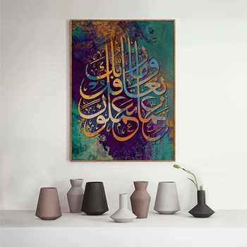 Arabe Islamice scris de perete de arta Islamică ziarul poster și imprimate panza pictura decor acasă