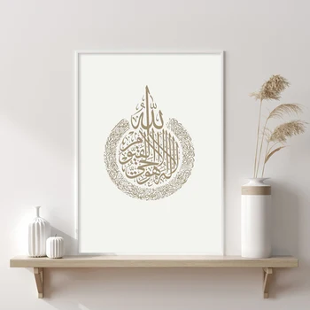 Islamic Caligrafie Arabă Pictura Decorativa Musulman Arta De Perete Imprimeuri Nordice Simplu Panza Imagine Sufragerie, Salon De Decor Acasă